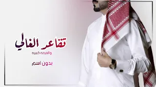 شيلة تقاعد بدون اسم 2023 تقاعد الغالي والفرحه كبيره تهنئة بمناسبة التقاعد بدون اسماء مجانيه 