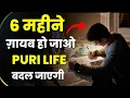 Download Lagu 6 Mahine Gayab ho Jao | Best Ever Inspirational and motivational video | Hindi thoughts