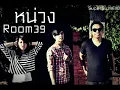หน่วง - ROOM 39 [Full-Single]