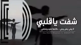 عراقي شفت يا قلبي      دندنها