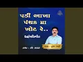 Download Lagu Padi Akha Panthak Ma Khot Re