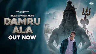 damru ala billa sonipat ala new haryanvi song 2022 sawan spl bholenath song har har shambhu