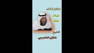 حكم قضائي الصلاة الفائتة الشيخ عثمان الخميس 