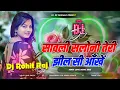 सावली सलोनी तेरी झील सी आँखें Dj 🥰 Sawli Saloni Teri Jhil Si Aakhein Dj 🥰Hindi Love Romantic Dj song