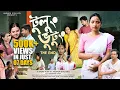 Download Lagu টুলুং-ভুটুং //Tulung-Bhutung -The End //  New Assamese Short Film // by Madhurima Gogoi