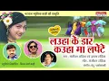 Download Lagu Lauha Ke Daar Kauha Ma Lapate l लउहा के डार कउहा मा लपेटे Sanjeevan, Imla Tandia  Natraj Music Barhi