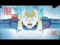 【MAD】ドラゴンボール超×限界突破サバイバー