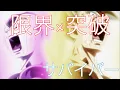Download Lagu 【MAD】ドラゴンボール超×限界突破サバイバー