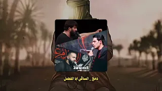 دمج اجمل ساقي عباس عجيد سجاد محمدي يحيى عفارة 