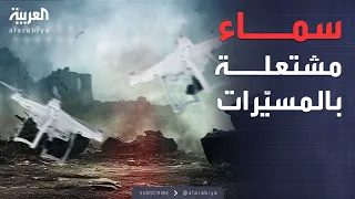مسي رات أوكرانية تقترب من موسكو والدفاعات الروسية تتدخل 