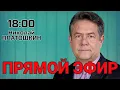 Lagu ПРЯМОЙ ЭФИР С НИКОЛАЕМ ПЛАТОШКИНЫМ 15.12. 25
