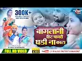 Download Lagu Baaglani Pawari | Ghadi Na Kata Gar Gar Fire Pawari | Khandeshi Pawari | Dj Golu Dharangaon