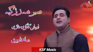 Download Sabar Sha Zargeya | Farooq New Sad Song 2021 | Pashto New Songs 2021 | Da Mahfal Day Dalta Ma Zhara MP3