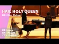 Download Lagu Hail Holy Queen（「天使にラブソングを」より・女声合唱） - Anone（あのね）