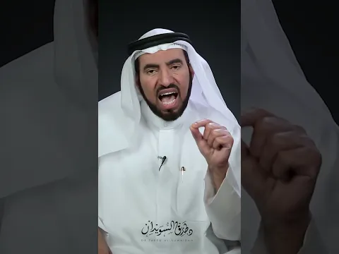 السيرة في القرآن… ليست رواية، بل محكمة نوايا! | د. طارق السويدان