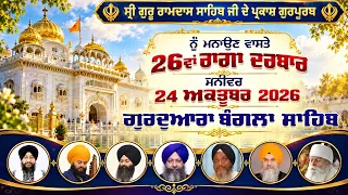 🛑Live: Gurudwara Bangla Sahib Delhi || 26th Raag Darbar Samagam 24-Oct-2026