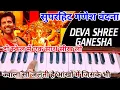 Download Lagu  Ganesh bhajan Harmonium notes(shri Ganesha Deva) film Agani path