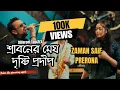 Download Lagu Different Touch - Sraboner Megh + Drishti Prodip (শ্রাবণের মেঘ + দৃষ্টি প্রদীপ) Zaman Saif x Prerona