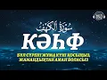 Кәһф сүресі, Бұл сүрені Жұма күні қосыңыз! Quran Suresi  