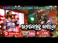 Download Lagu 🔴UMAKANT BARIK MELODY LIVE || 57th KALIPUJA MAHOTSAV, MAJHI PADA, SONEPUR