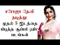 Lagu சரோஜா தேவி நடித்து முதல் 5 இடத்தை பிடித்த சூப்பர் ஹிட் படங்கள்🤗| @thiraisaral | Akbarsha 