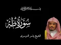 Download Lagu 020 Surah Taha | Sheikh Yasser Al - Dosari | UMAIR YUNUS