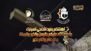 :: عيد الاضحى المبارك ::