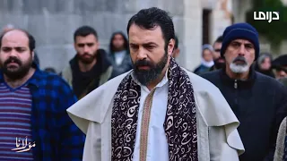 مولانا   الحلقة      شهلا كشفت هوية مولانا أمام أهالي العادلية فهجموا عليها وطردوها دندنها