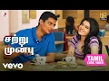 Download Lagu நீ தானே என் பொன்வசந்தம் - சற்று முன்பு