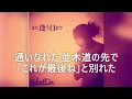 【歌詞付き】また逢う日まで／平井大