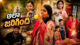 ఒకరోజు😊#family #youtubeshorts #youtube #vlog 