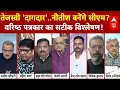 Download Lagu Sandeep Chaudhary: Tejashwi Yadav नहीं बन पाएंगे सीएम? वरिष्ठ पत्रकार का सटीक विश्लेषण! | Bihar