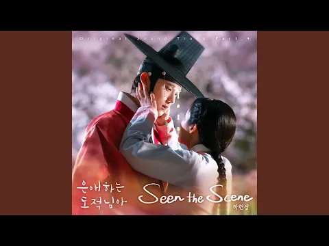 Video Thumbnail: Seen the Scene