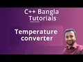 C Bangla Tutorials 14 Temperature converter