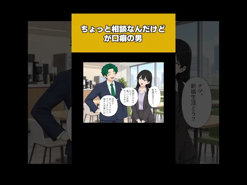 【1/4】「ちょっと相談なんだけど」が口癖の男、妻の秘密まで誰かれ構わず相談した結果…