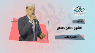 فرقة تالا أرت الفنية   وصلة  أمانة يا قاصد    أداء  حسان الشيخ صالح  دندنها