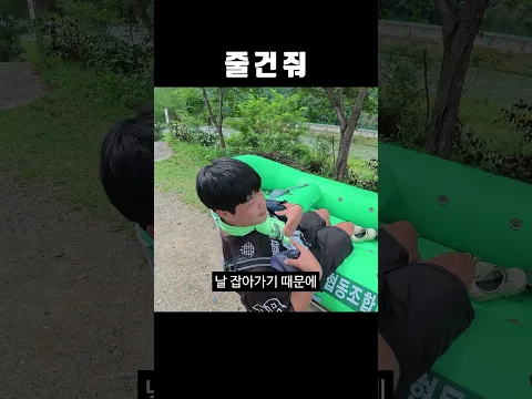 줄 건 줘