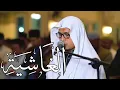 Download Lagu New Al Ghosyiyah Zain Abu Kautsar