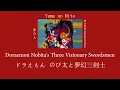Download Lagu Yume no Hito (คนดั่งฝัน) - Doraemon Nobita's Three Visionary Swordsmen [Thai \u0026 Romaji Lyrics]