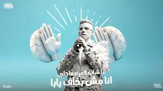 رجع القائد رجع الفائد   اهلا بيكو رجعت ارازيكو   عصام صاصا الكروان   توزيع كيمو الديب               حالتي