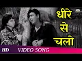 Download Lagu Dheere Re Chalo | Johar-Mehmood in Goa | Mehmood | Simi Garewal | I. S. Johar