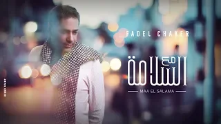 Fadel Chaker Maa Al Salama فضل شاكر مع السلامة  Fadel Chaker Maa Al Salama فضل شاكر مع السلامة