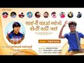VIPUL SUSRA ||BHAVESH DINOJ NI YAD MA AKHALDI ROTI RAIGAI ||NAGAR SETH MISS YOU ||NEW SONG
