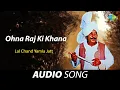 Lagu Ohna Raj Ki Khana | Lal Chand Yamla Jatt | Old Punjabi Songs | Punjabi Songs 2022