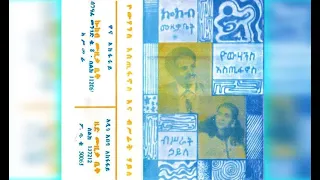 Yohannes Estifanos Libey Me Aduley ልበይ መዓዱለይ Ca 1978 E C 