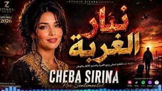   نار الغربة                                                          دندنها