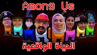 لعبنا امونق اس نسخة الشاليه عائلة عدنان 