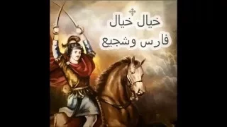 مديح خيال خيال مارقريوس ابى سيفين 2016 