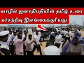 Download Lagu 🔴யாழில் ஜனாதிபதி அனுரவின் உரையில் நடந்தவை 