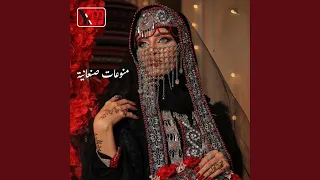 بيحسدوني دندنها